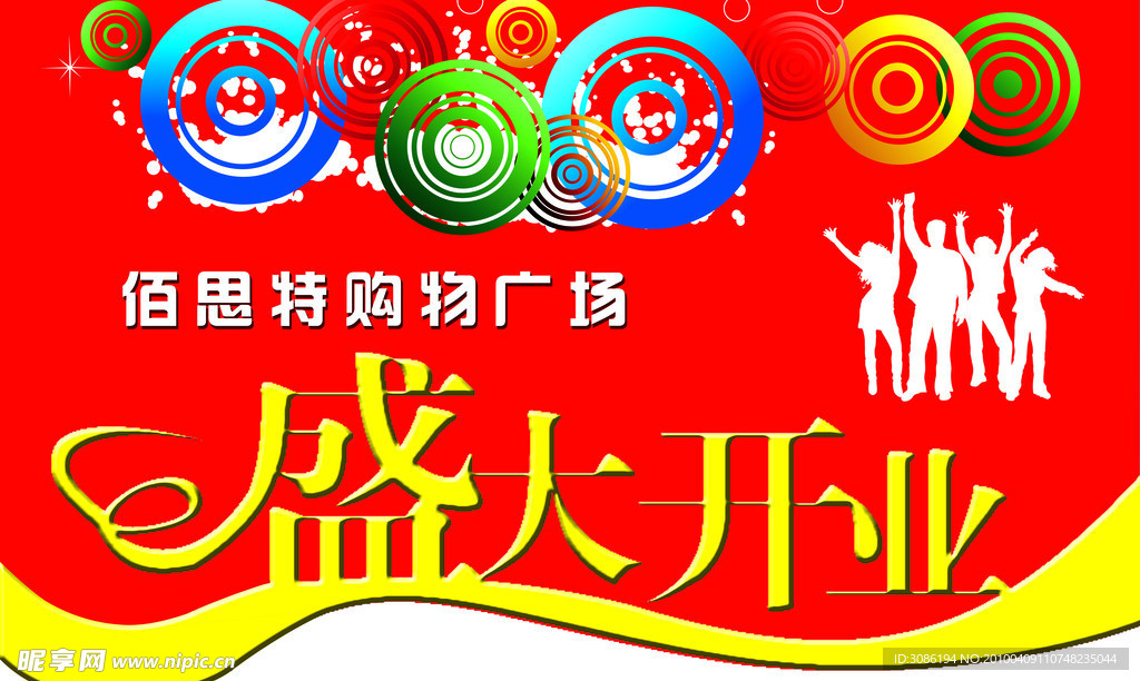 开业吊旗