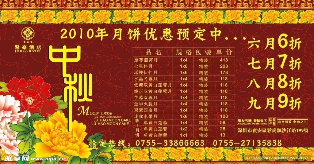 中秋 月饼 牡丹