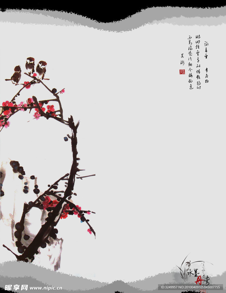 梅花