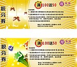 积分
