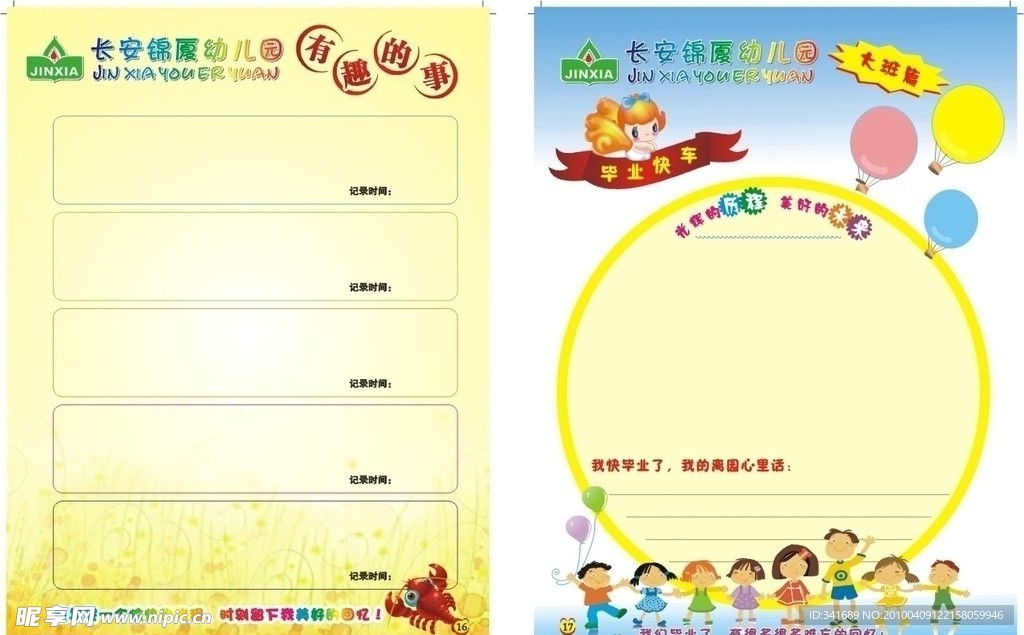 幼儿成长手册