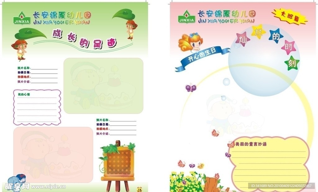 幼儿成长手册