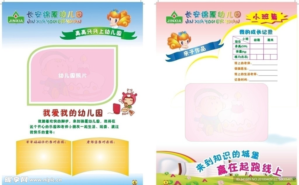 幼儿成长手册