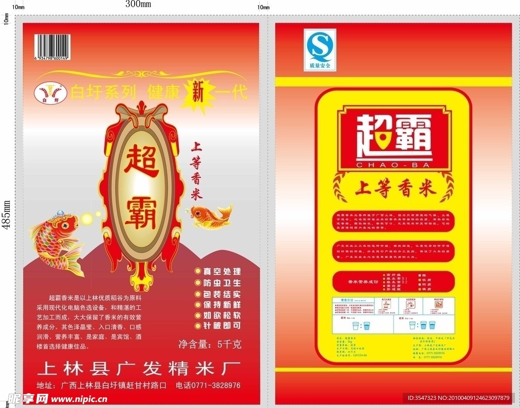 超霸上等香米