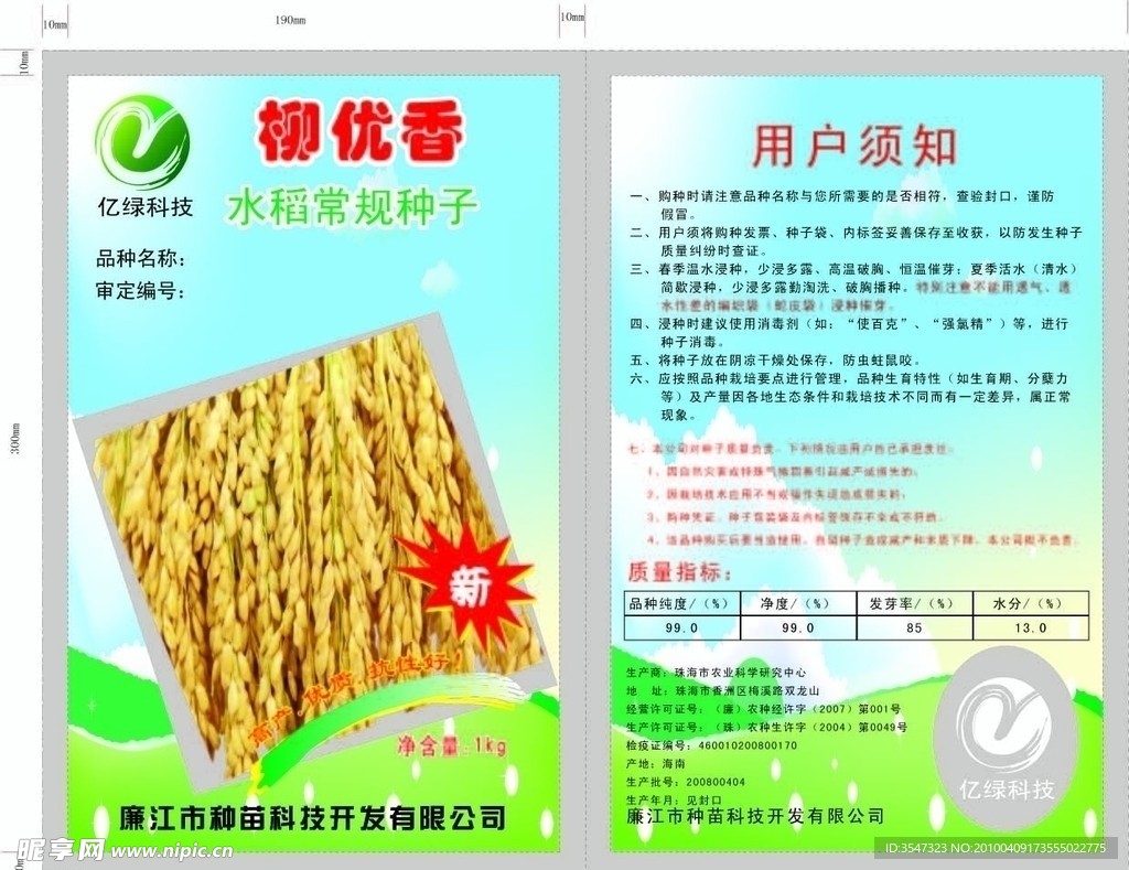 柳优香谷种