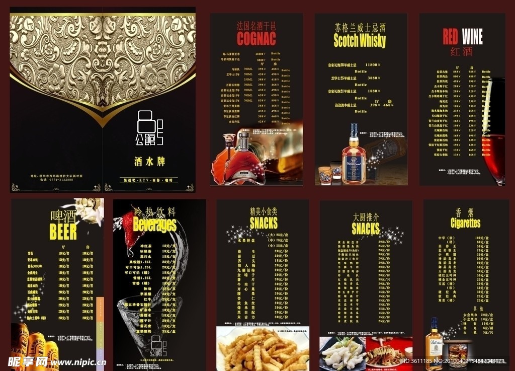 酒水画册