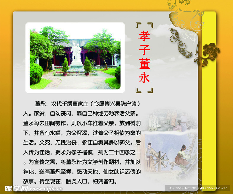 孝子董永