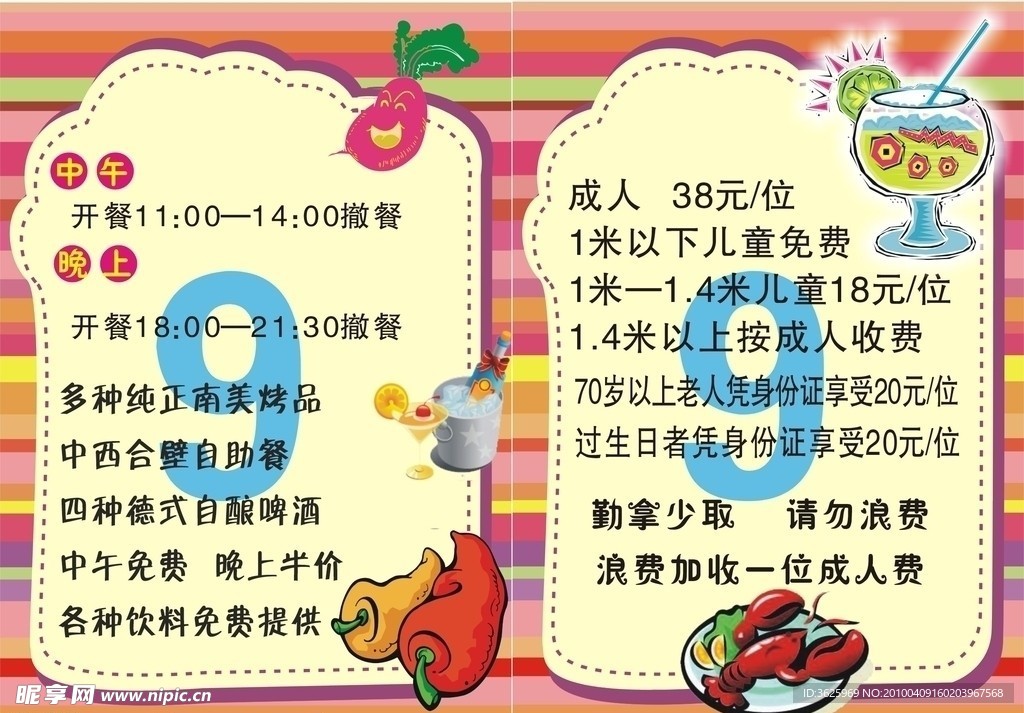 饭店 台卡