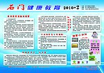 石门健康教育