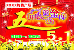五一节吊旗