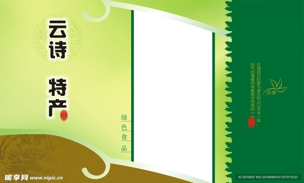 特产包装