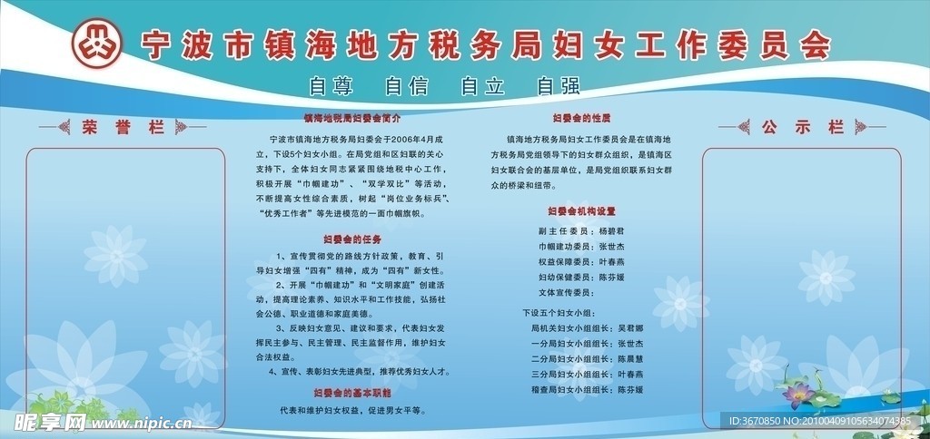 妇委会上墙牌