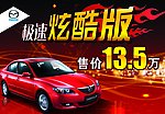 马自达炫酷版车顶牌