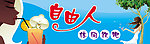 自由人休闲冷吧