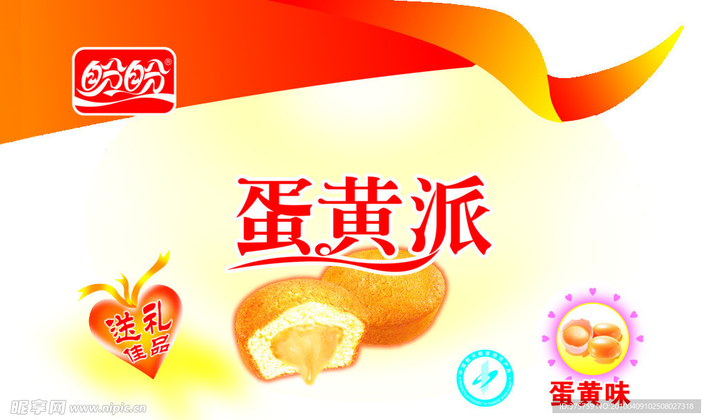 蛋黄派箱