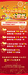 迎中秋庆国庆