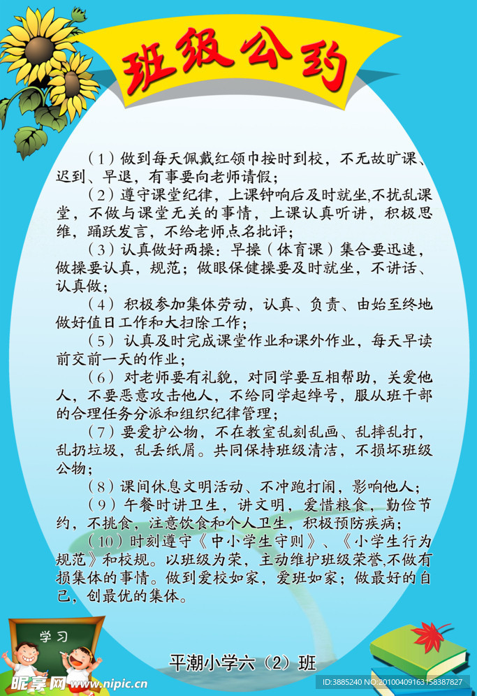 班级公约