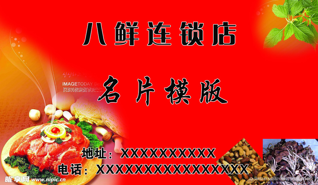 名片模版