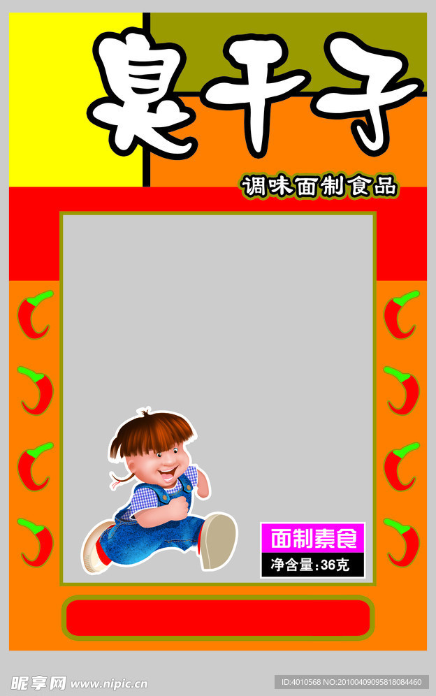 臭干子包装图片