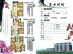 房地产 二折页