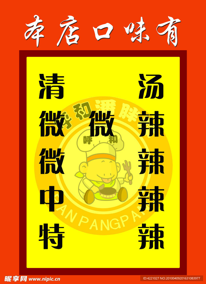 本店口味有