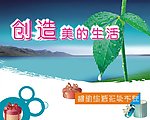 创造美的生活