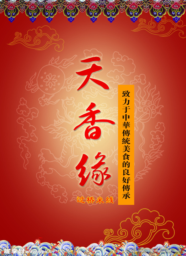 过桥米线设计
