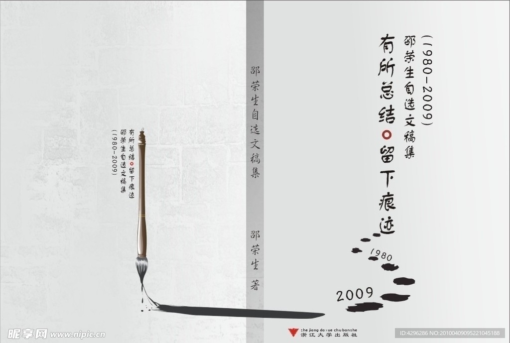 自选文稿集
