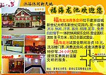 福海龙池
