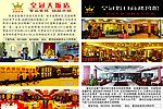 皇冠大酒店