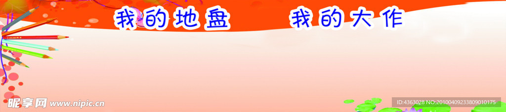 学校展板背景