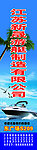 游艇道旗