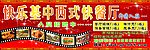 中西餐厅