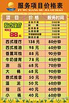 足浴服务项目价格表