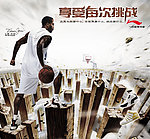 国际著名运动品牌李宁 LOGO 李宁平面广告 NBA骑士队球员 琼斯 篮球运动 篮球鞋