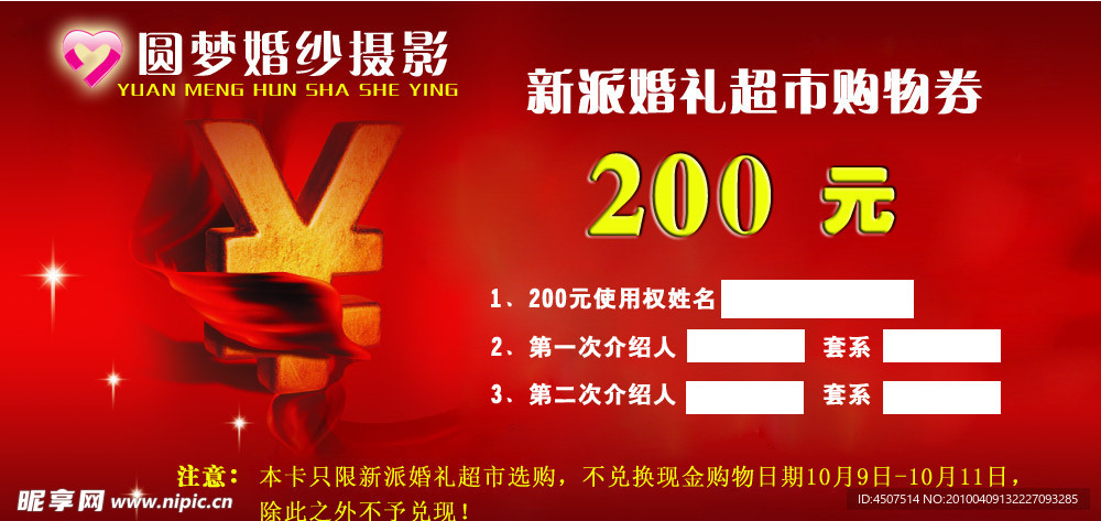 购物券