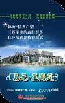 房地产广告