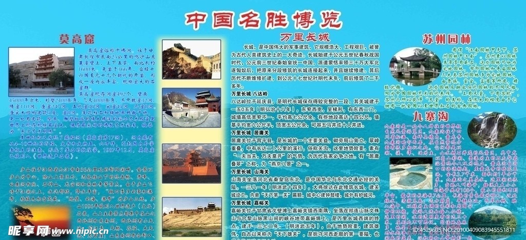 中国名胜古迹
