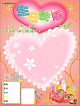 生日海报