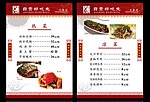 菜谱
