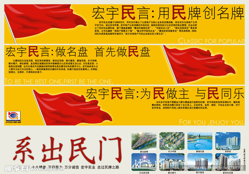 房地产报纸广告