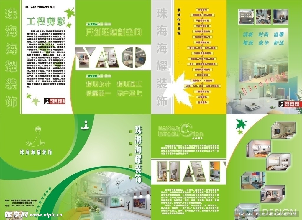 装饰公司DM折页