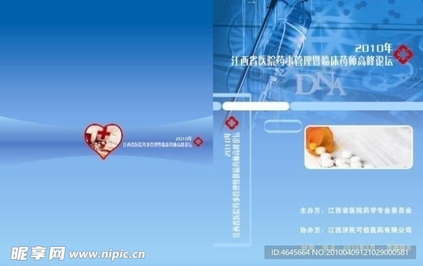 江西省医学封面