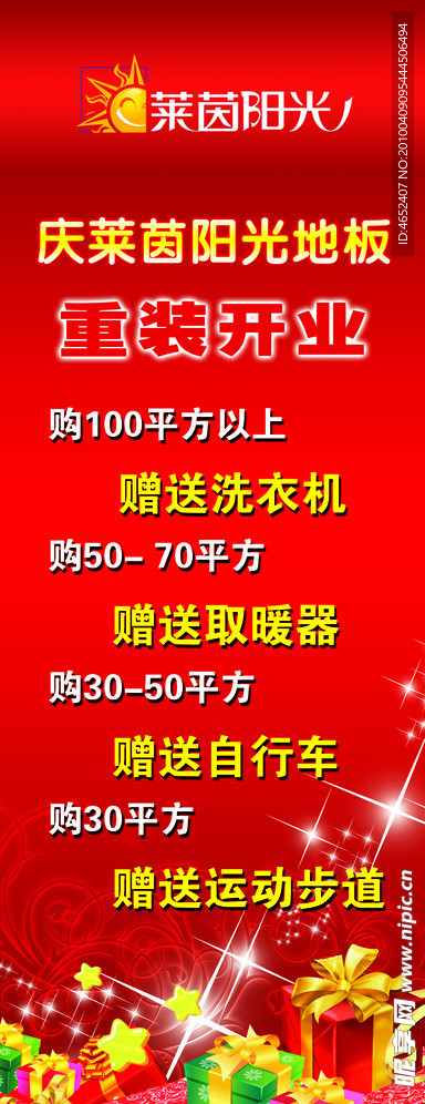 地板宣传展架