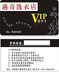 VIP贵宾卡