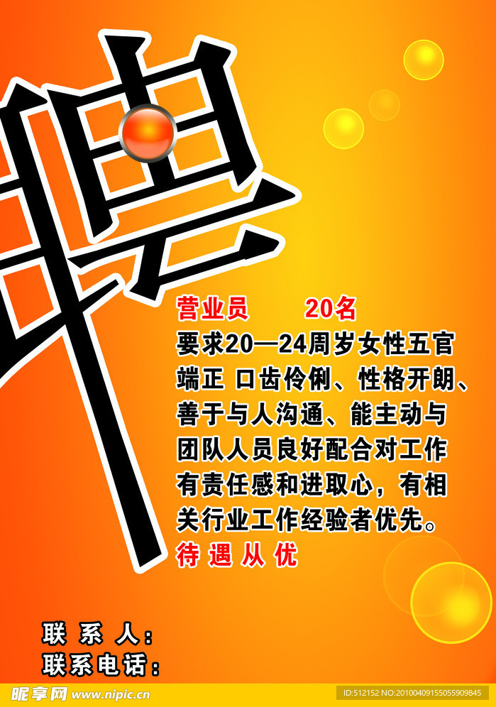 招聘广告