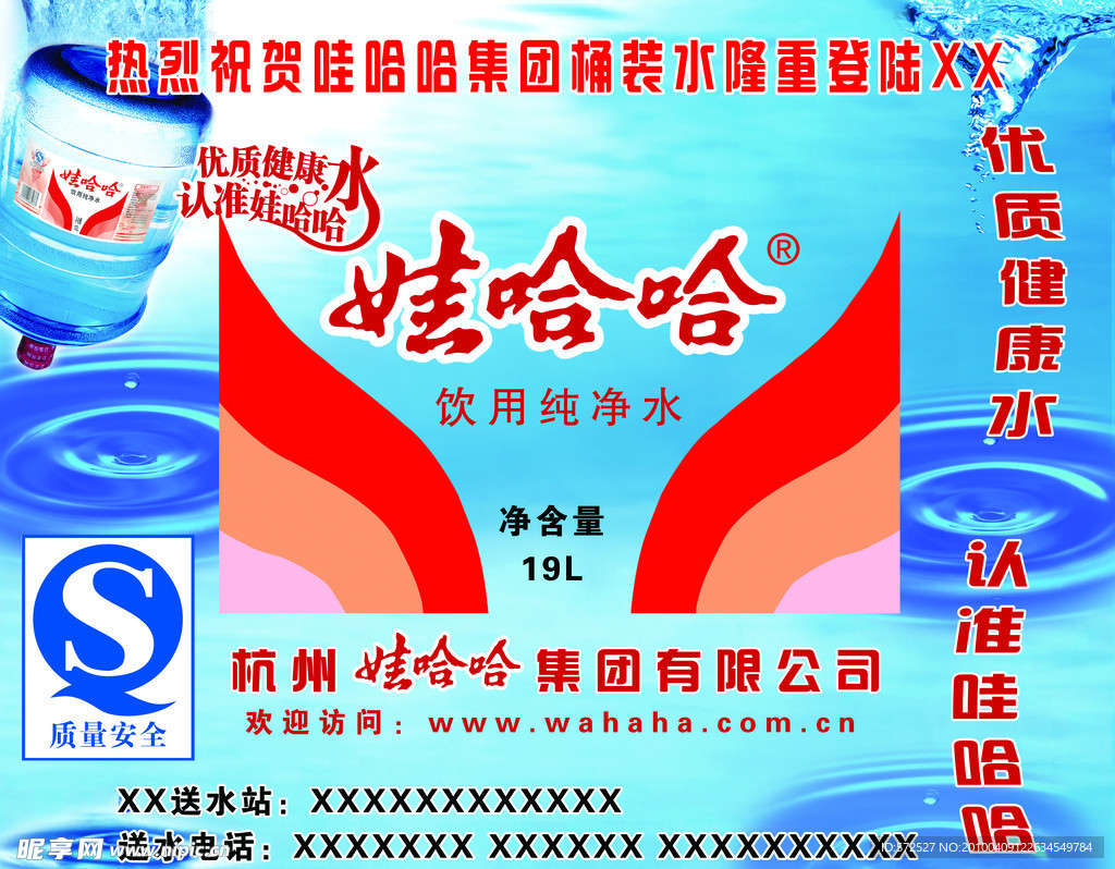 桶装水