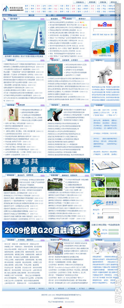 河南教育信息港