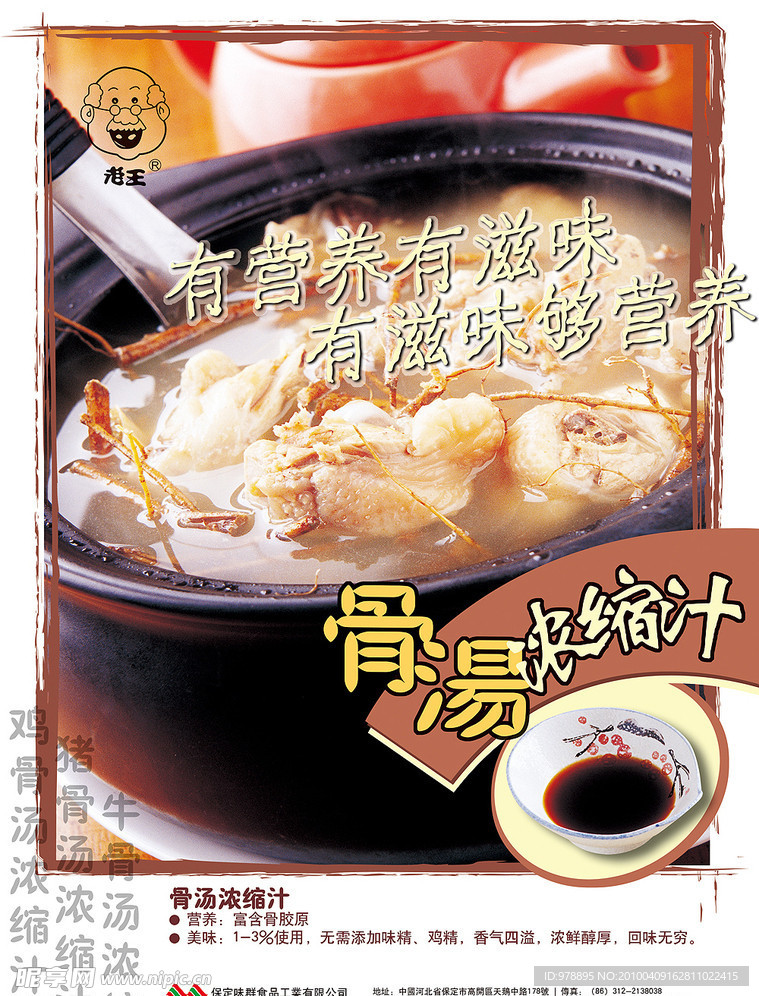 骨汤浓缩汁 调料 骨汤调料 煲汤调料 炖肉调料 厨房调料 佐料