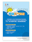 中国移动通信 海报设计 短信天气预报服务 海报设计 太阳 云彩